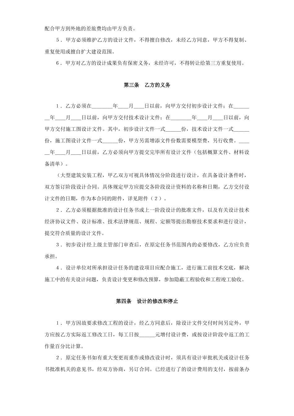 复件复件建设工程设计合同（）_第2页