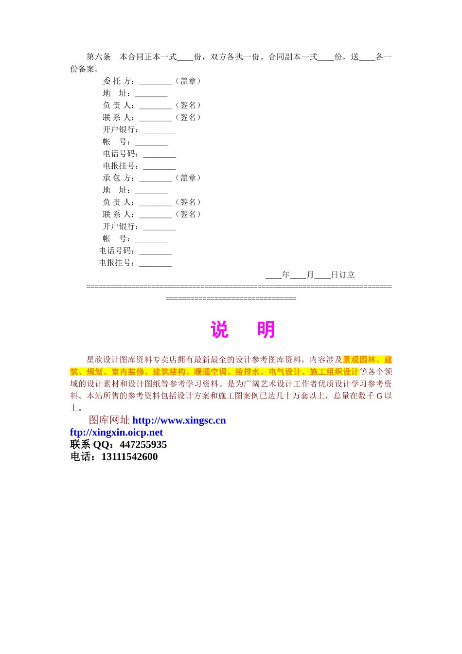 复件建设工程可行性研究合同_第3页