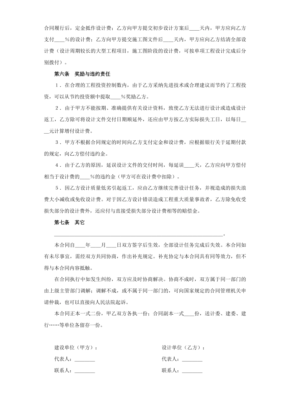 复件建设工程设计合同（１）_第3页