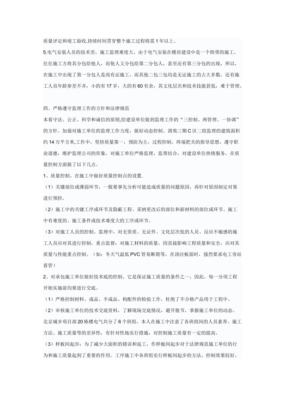 复件某住宅小区电气监理个人工作总结_第3页