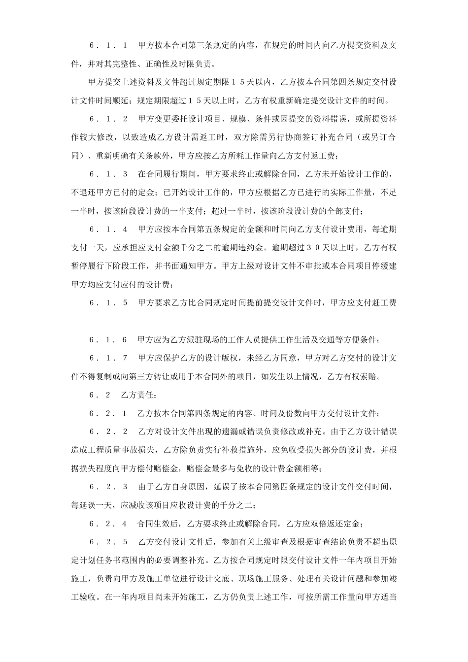 复件建设工程设计合同（２）_第3页