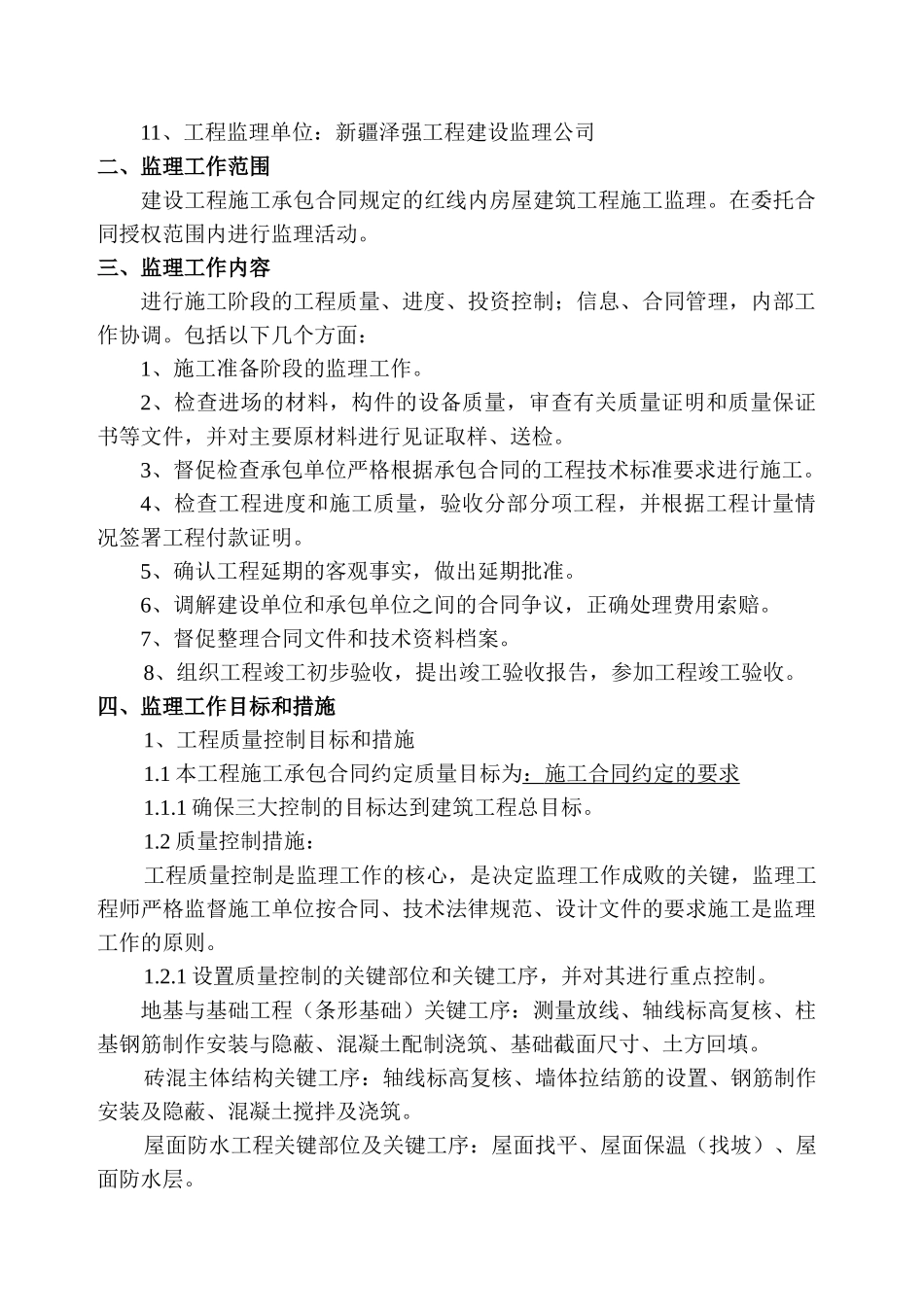 复件某商住小区二期工程监理规划_第2页