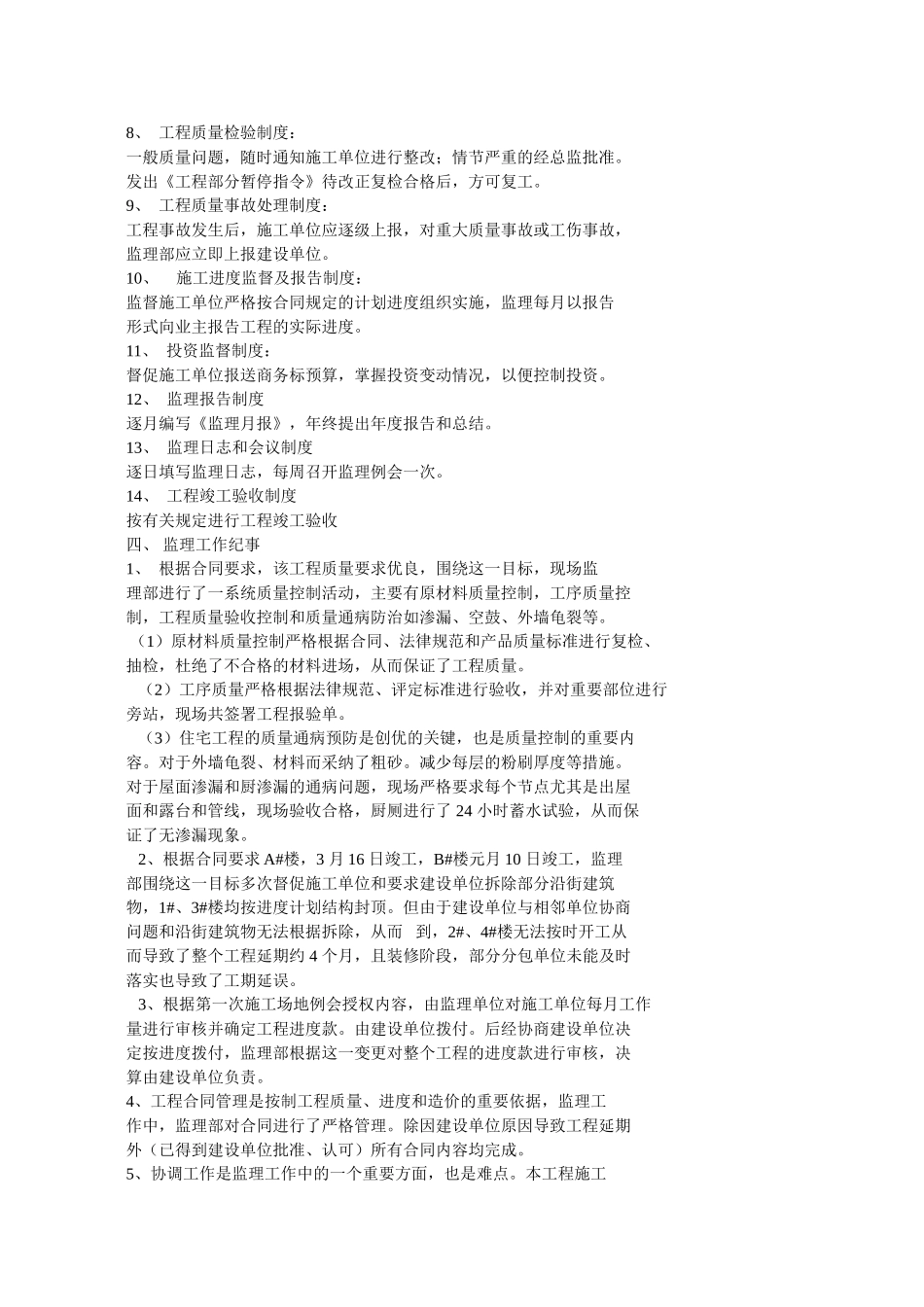 复件某小区工程监理总结_第2页