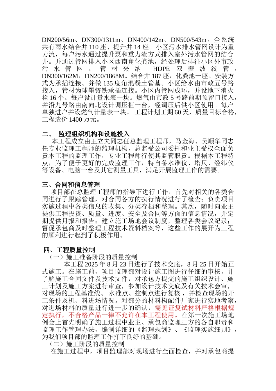 复件某住宅小区小市政工程监理工作总结_第3页