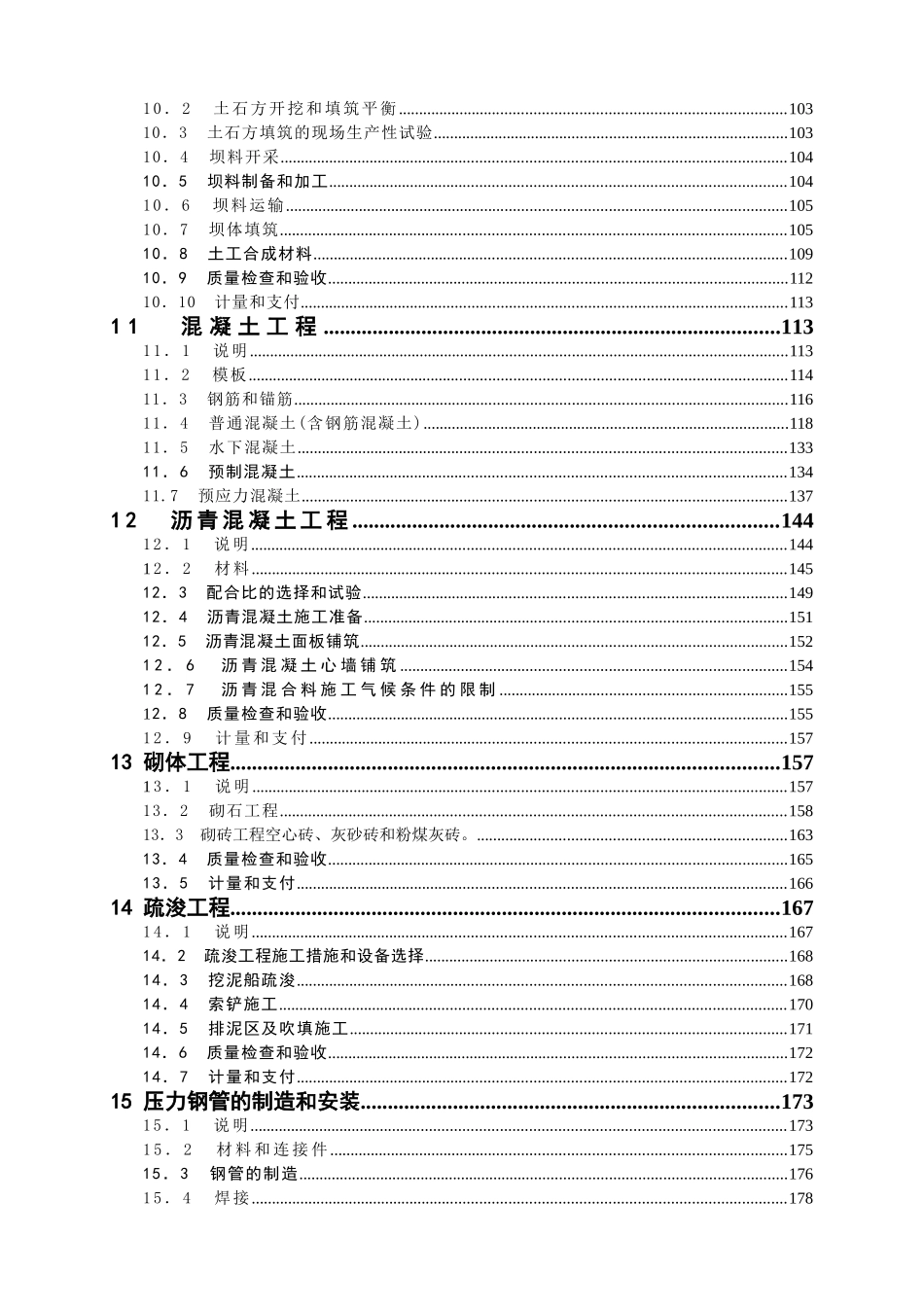 复件水利水电工程施工合同技术条款_第3页