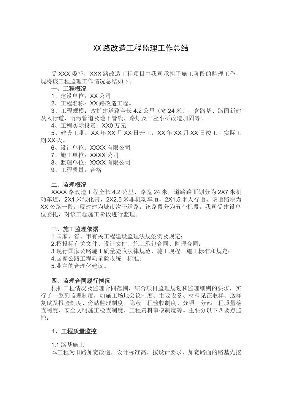 复件某市政道路监理工作总结_第3页
