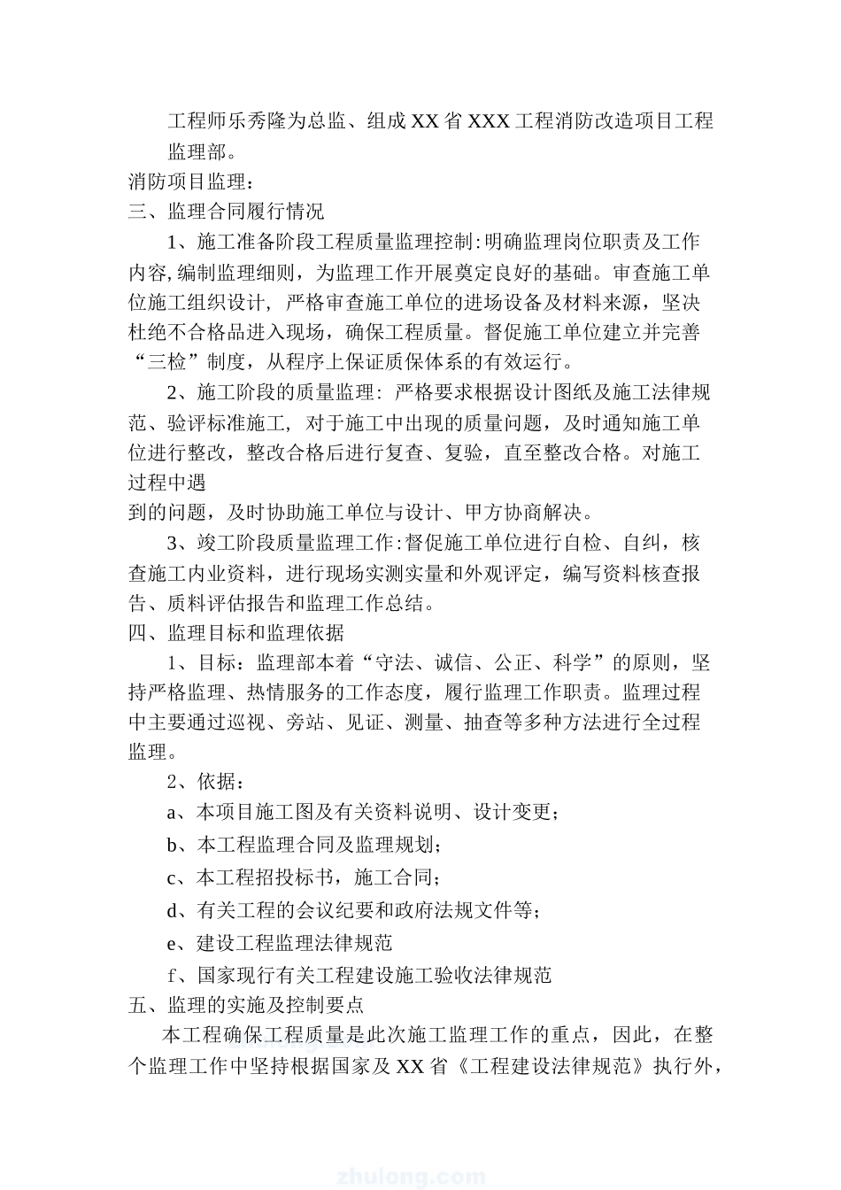 复件消防改造项目工程监理总结_第2页