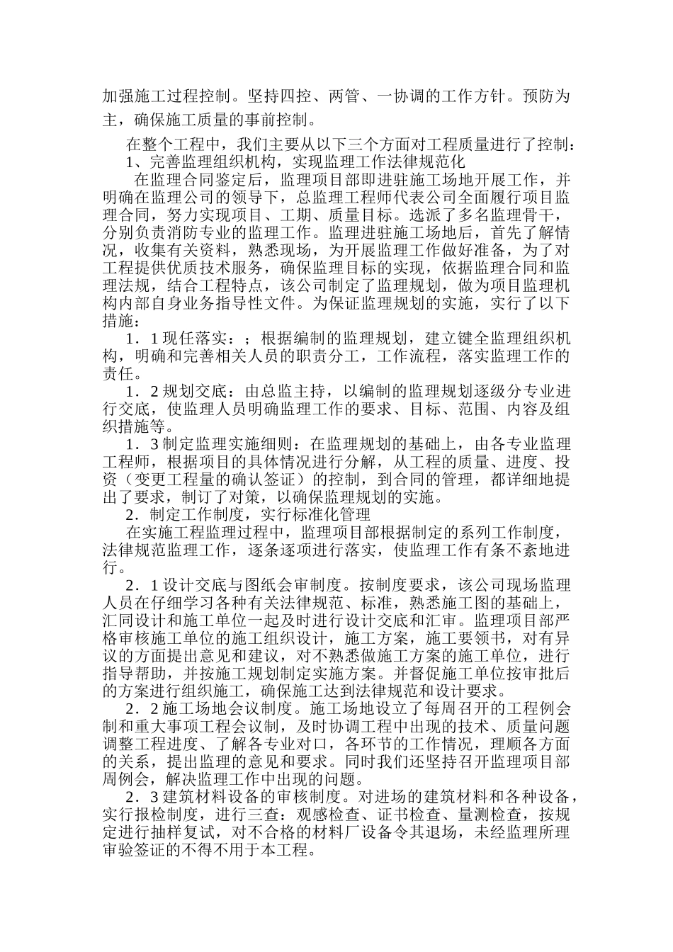 复件消防改造项目工程监理总结_第3页