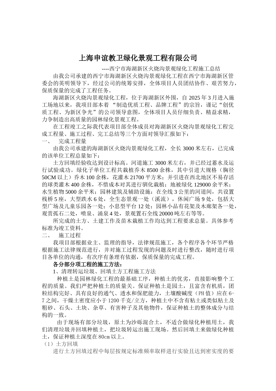 复件西宁市海湖新区火烧沟景观绿化工程施工总结_第2页