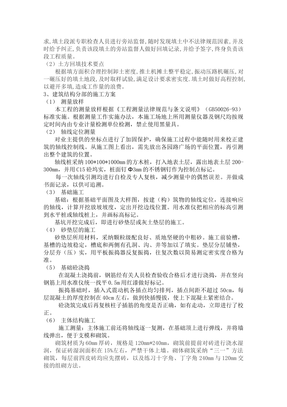 复件西宁市海湖新区火烧沟景观绿化工程施工总结_第3页