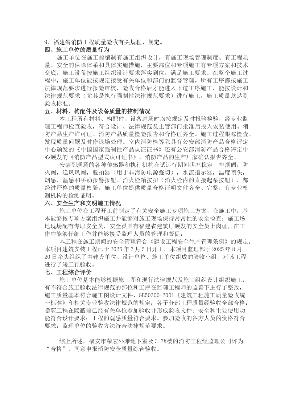 复件消防工程监理质量评估报告_第3页