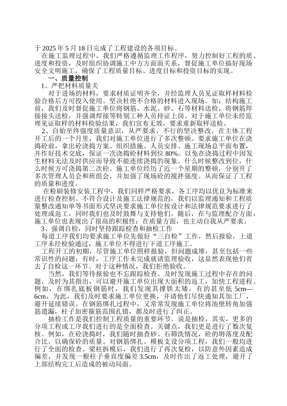 复件综合用房工程监理工作总结_第2页