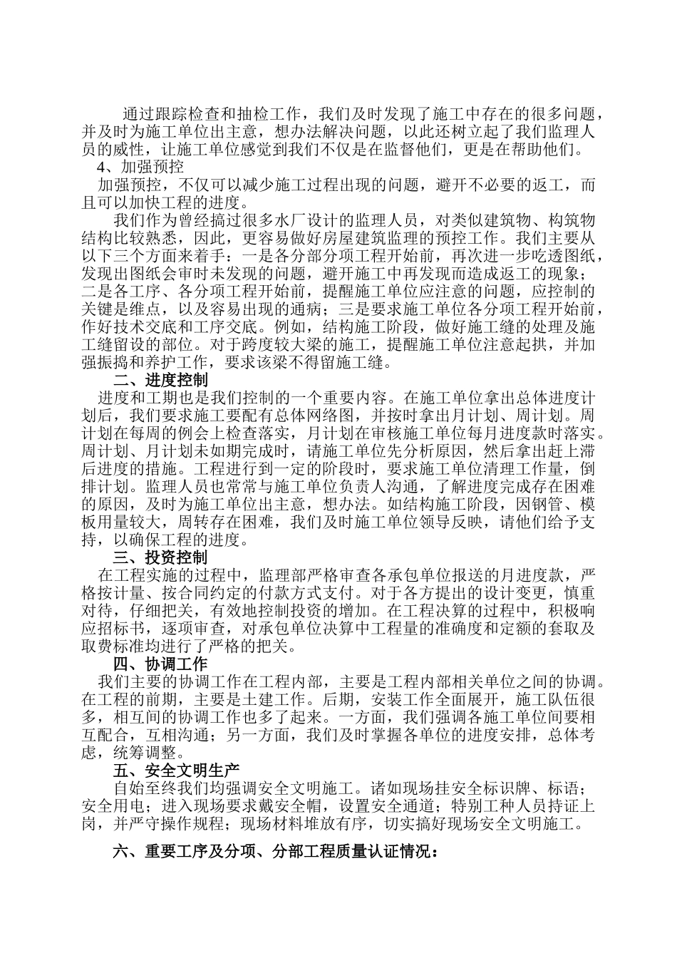 复件综合用房工程监理工作总结_第3页