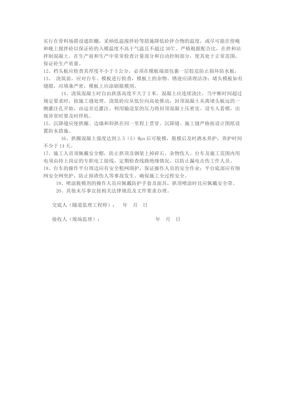 复件隧道衬砌施工监理技术交底_第2页