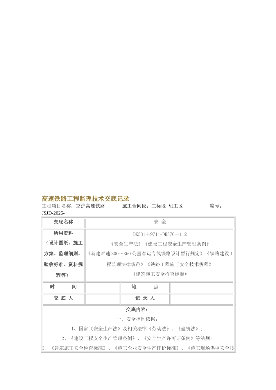 复件隧道衬砌施工监理技术交底_第3页