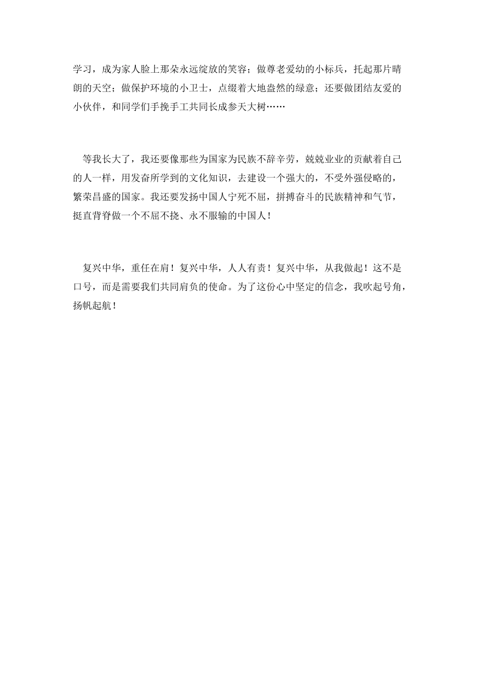 复兴中华--从我做起演讲稿_第2页