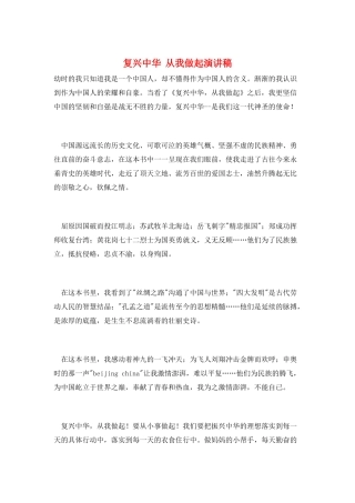 复兴中华--从我做起演讲稿