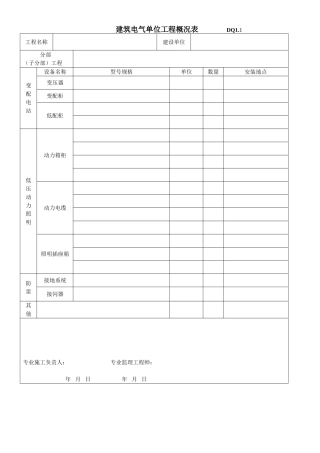 复件竣工验收表格