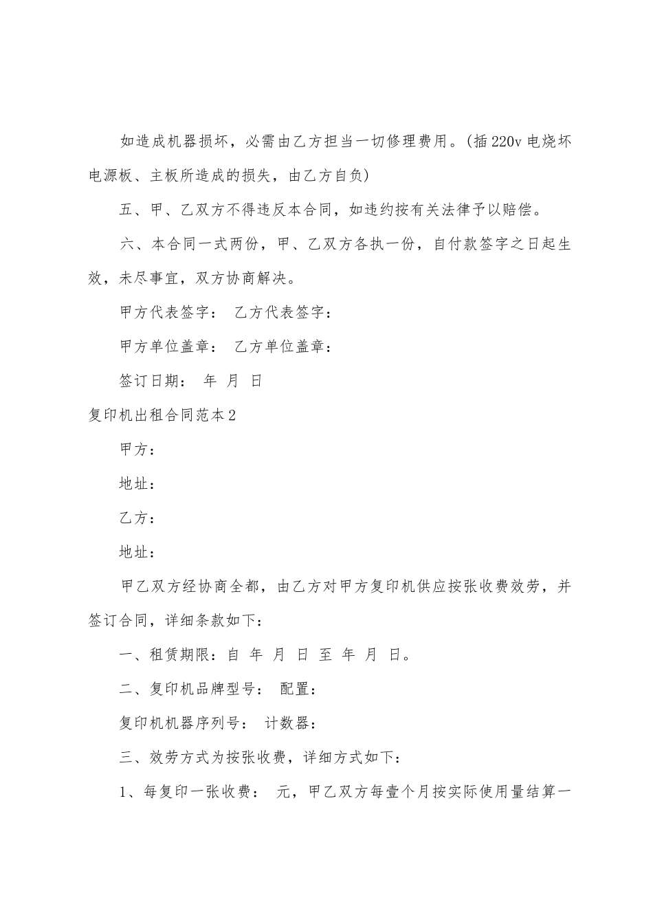 复印机出租合同范本3篇_第2页