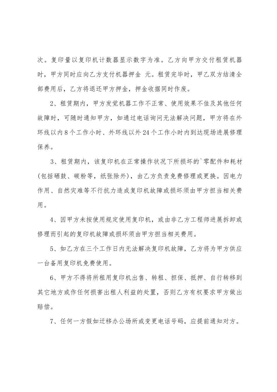 复印机出租合同范本3篇_第3页