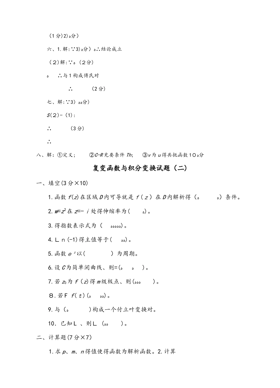 复变函数与积分变换试题和答案_第3页