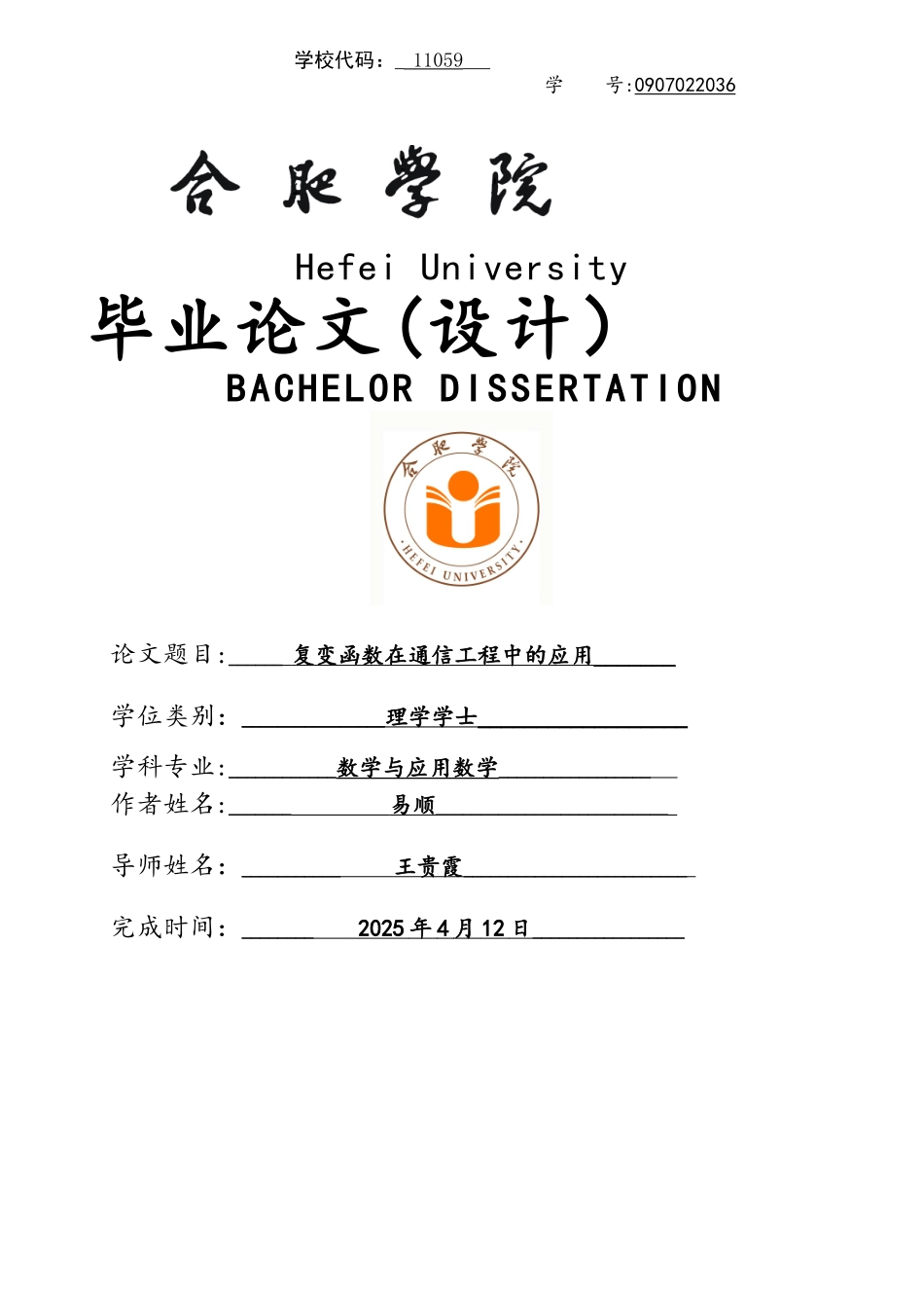复变函数在通信工程中的应用_第1页