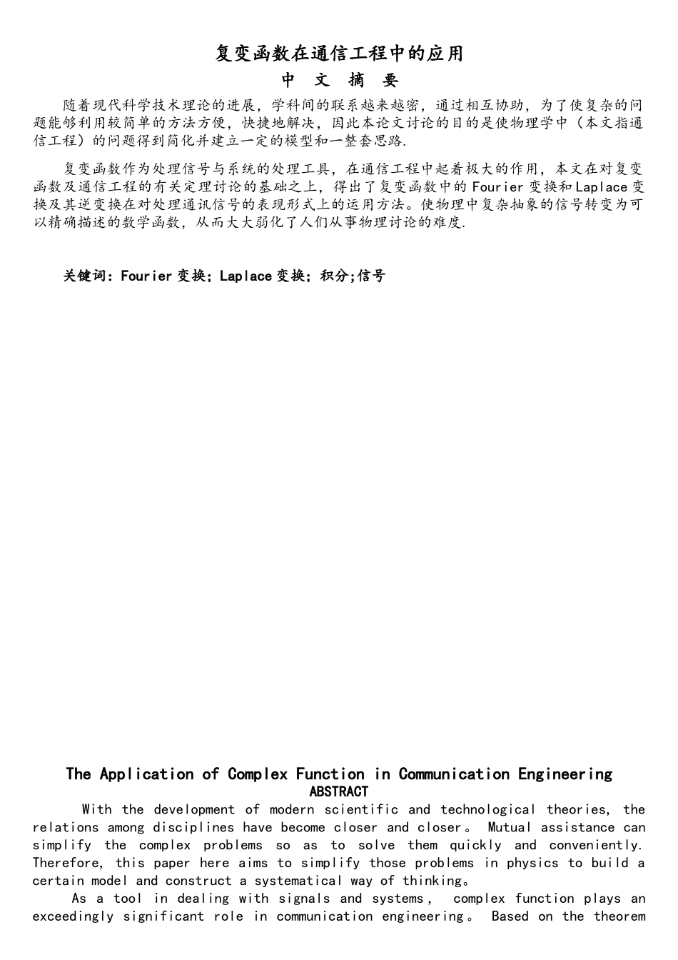 复变函数在通信工程中的应用_第2页