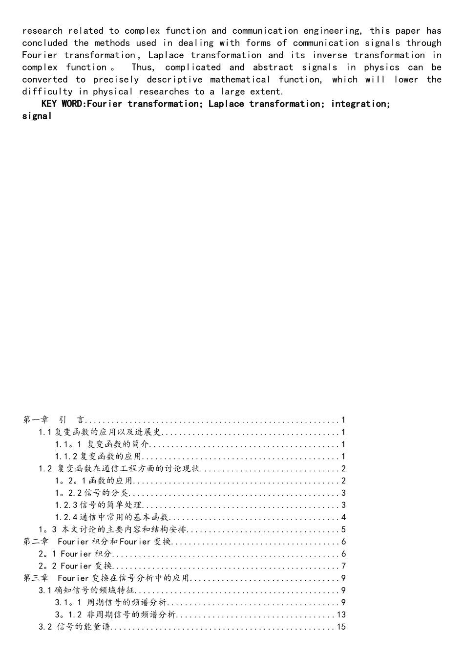复变函数在通信工程中的应用_第3页