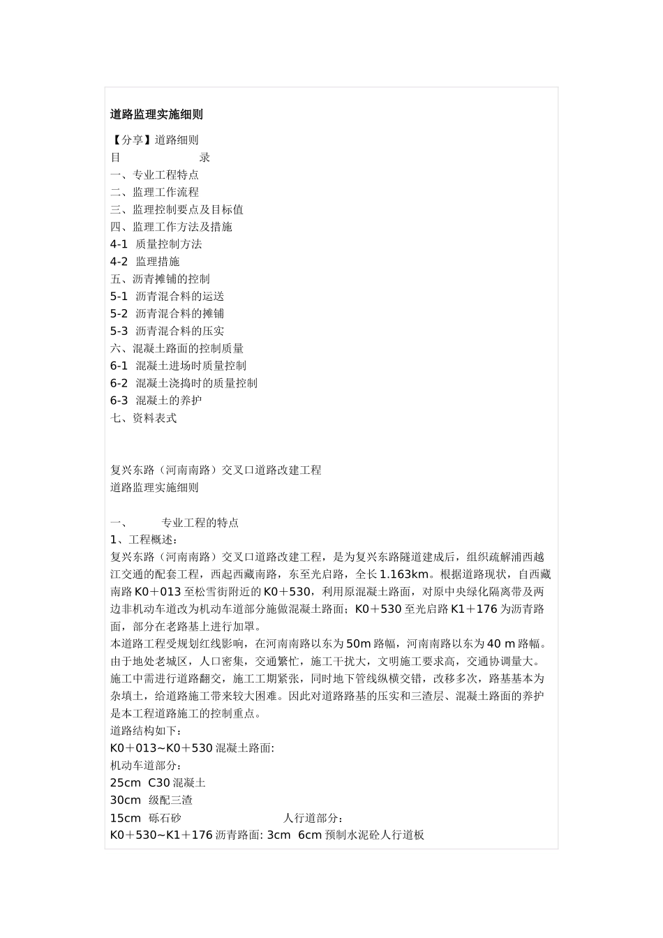 复兴东路（河南南路）交叉口道路改建工程_第1页