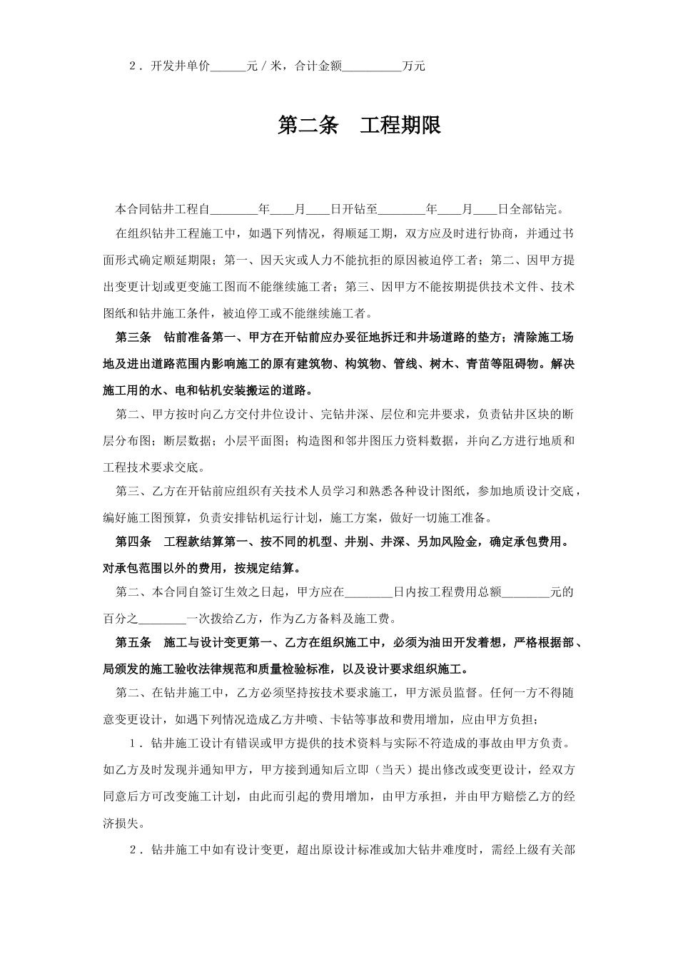 复件钻井工程承包合同_第2页