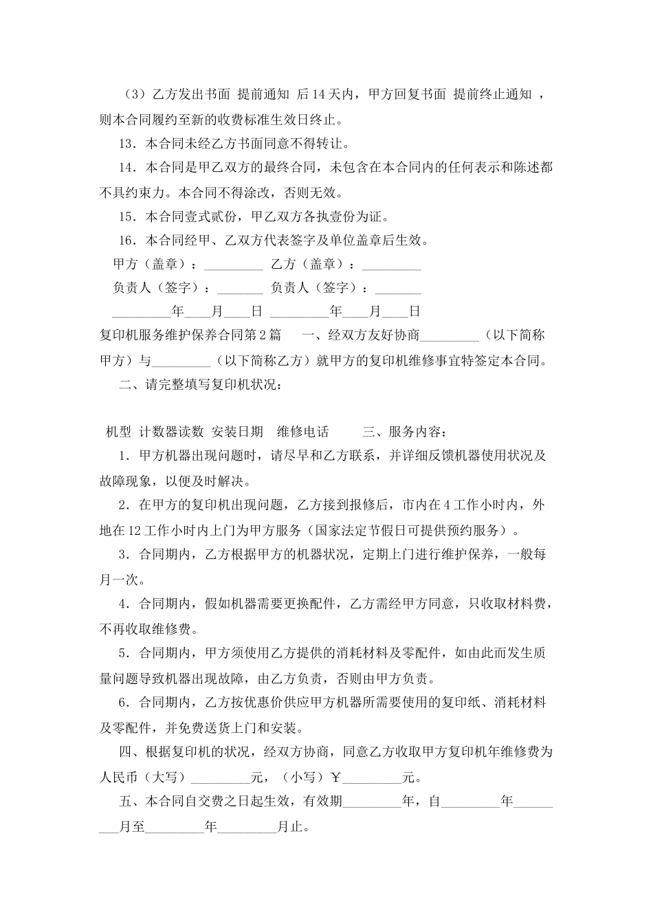 复印机服务维护保养合同_第3页