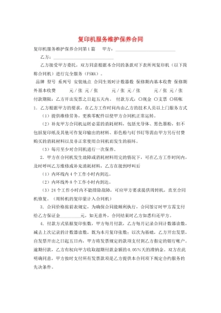 复印机服务维护保养合同
