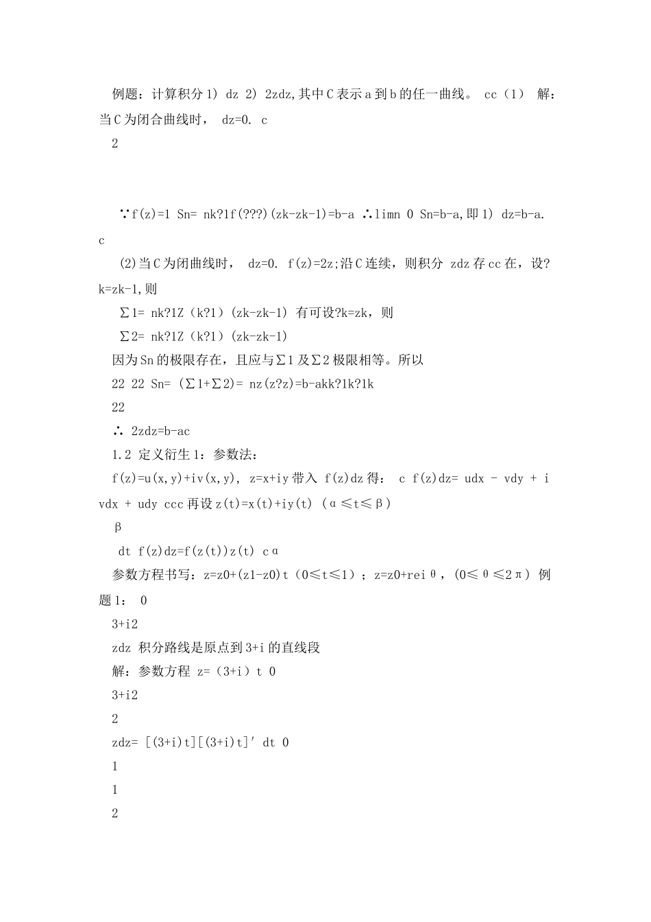 复变函数积分方法总结_第2页