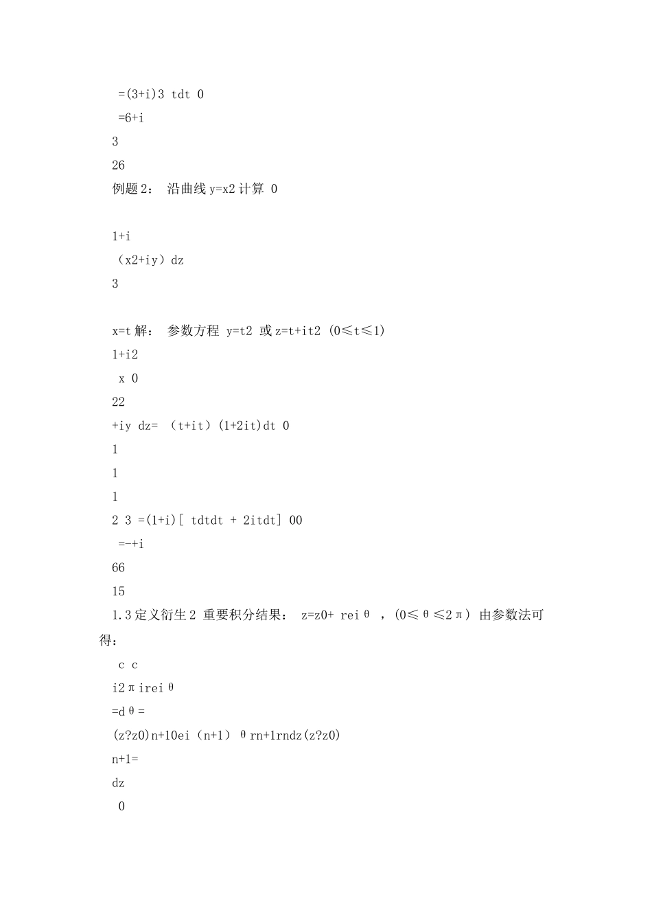 复变函数积分方法总结_第3页