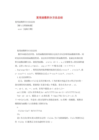 复变函数积分方法总结
