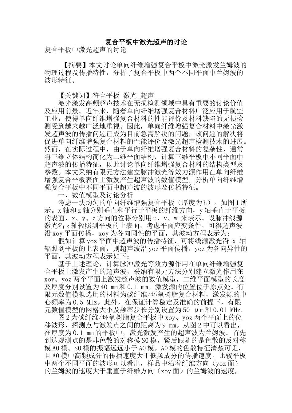 复合平板中激光超声的研究_第1页
