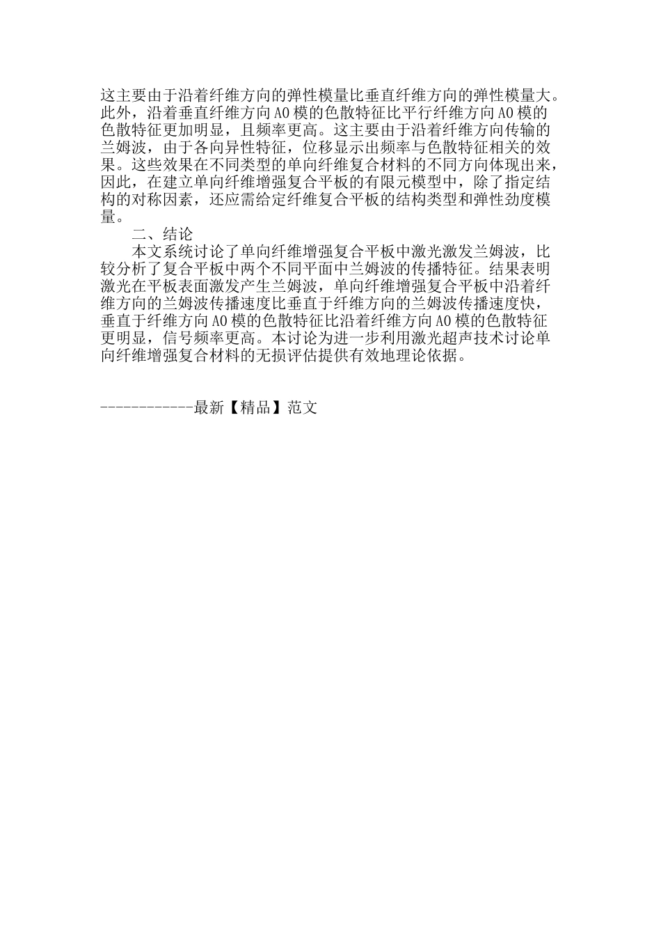 复合平板中激光超声的研究_第2页