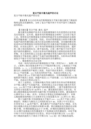复合平板中激光超声的研究