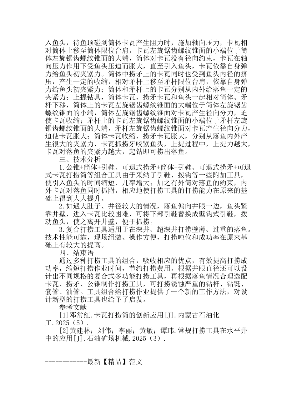 复合式打捞工具新发展_第2页