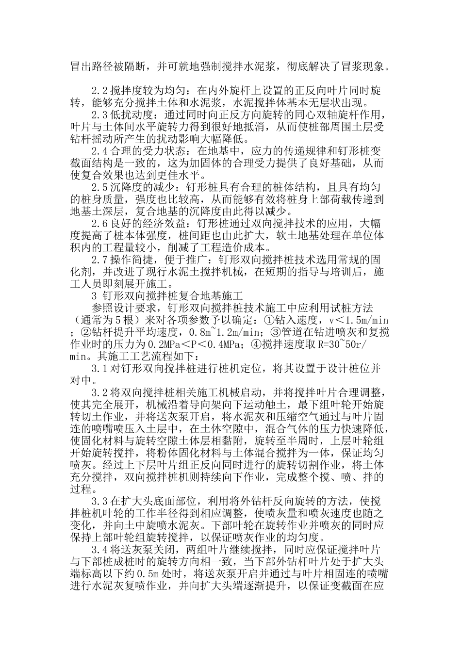 复合地基技术在软土路基处理中的应用_第2页