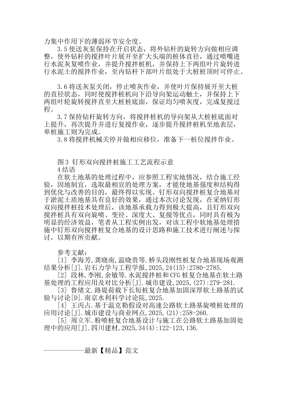 复合地基技术在软土路基处理中的应用_第3页