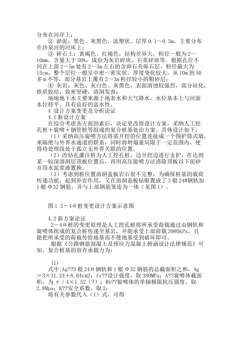 复合桩基在桥位溶洞地基处理工程中的应用_第2页