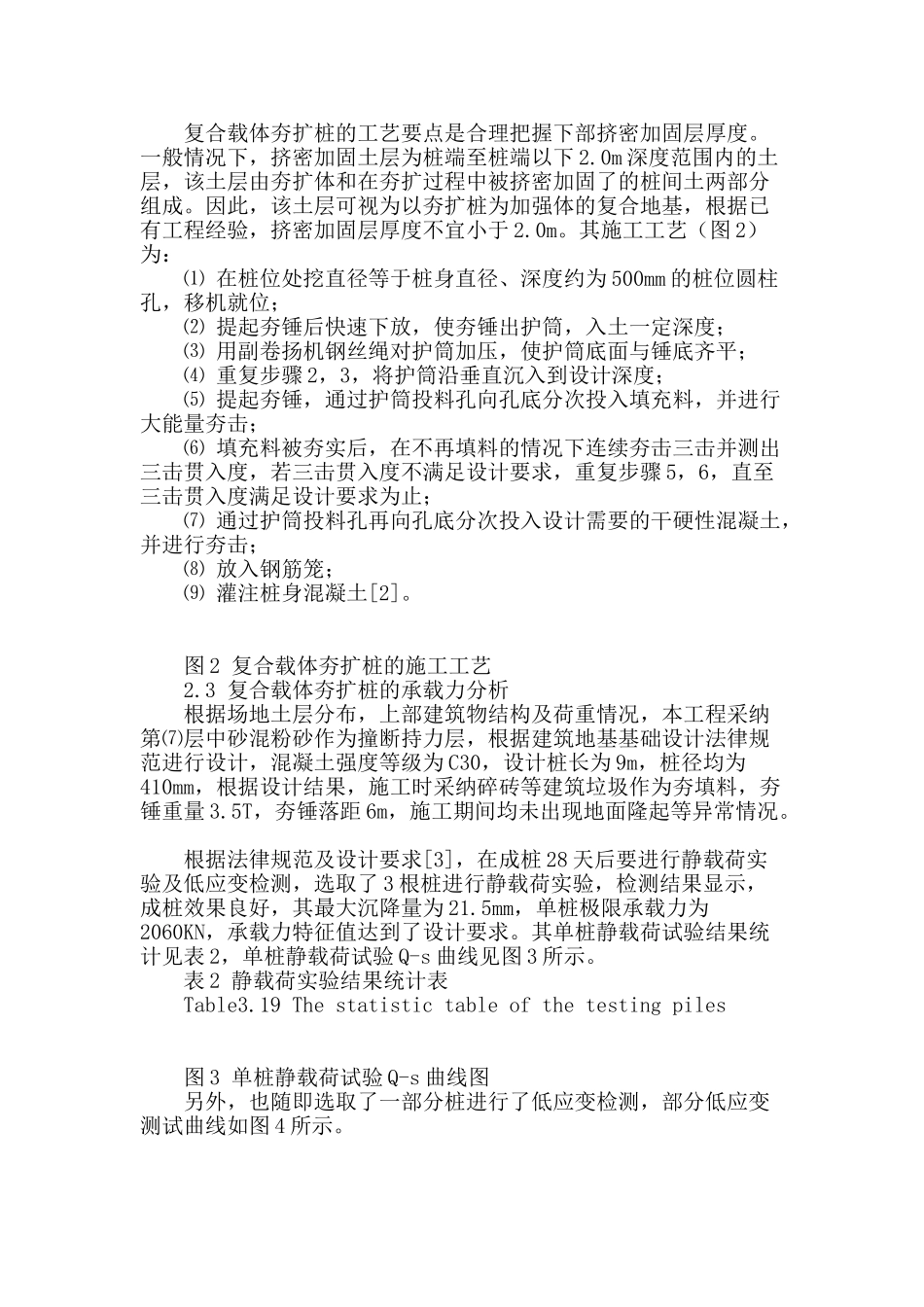 复合载体夯扩桩在某工程中的应用_第2页