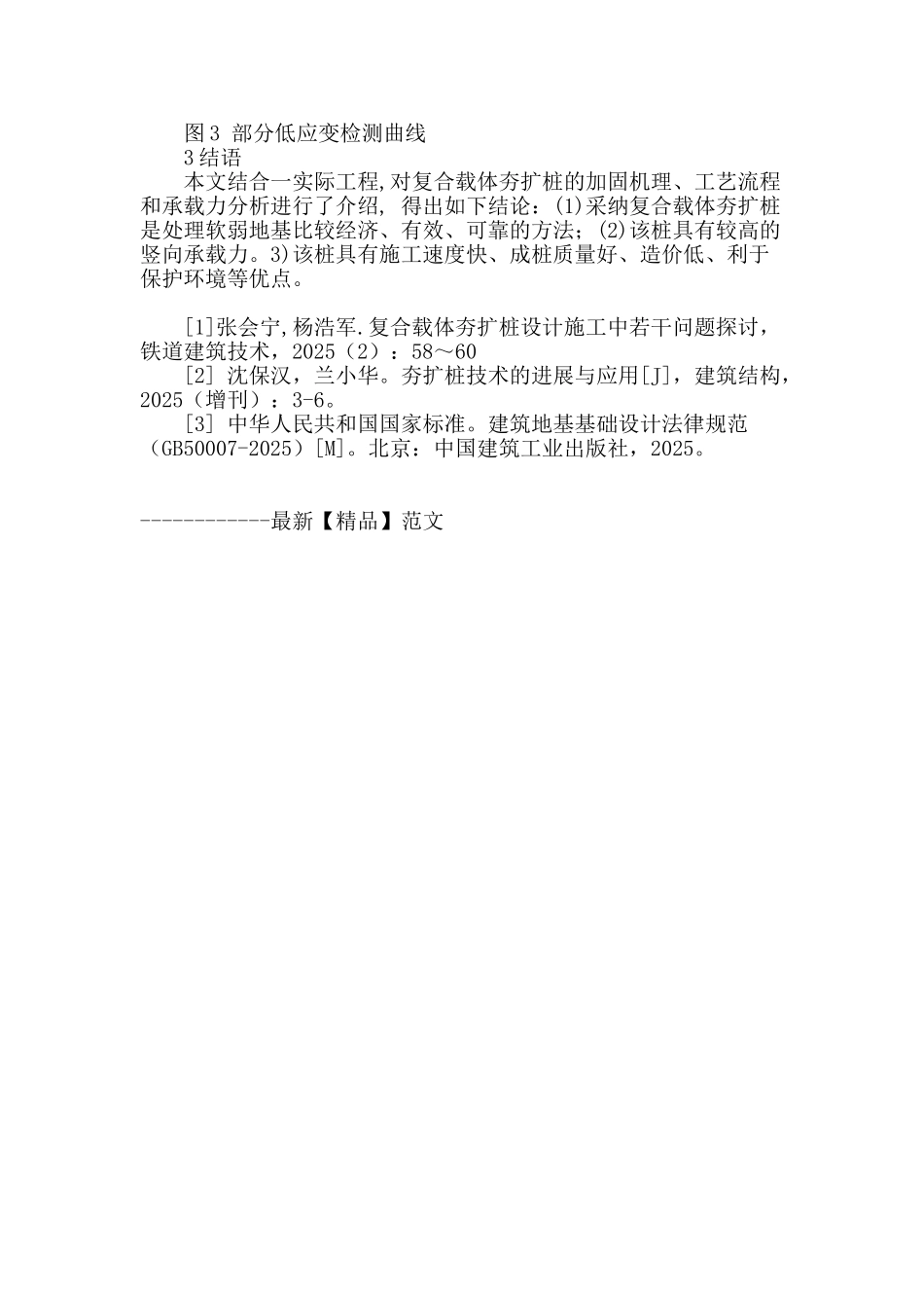 复合载体夯扩桩在某工程中的应用_第3页