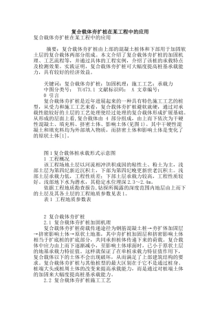 复合载体夯扩桩在某工程中的应用