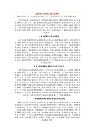 复合桥面防水层的特点及施工监理要点