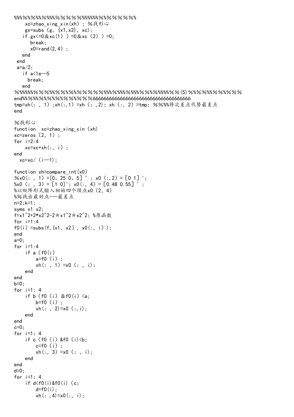 复合形法matlab程序编译命令流_第2页