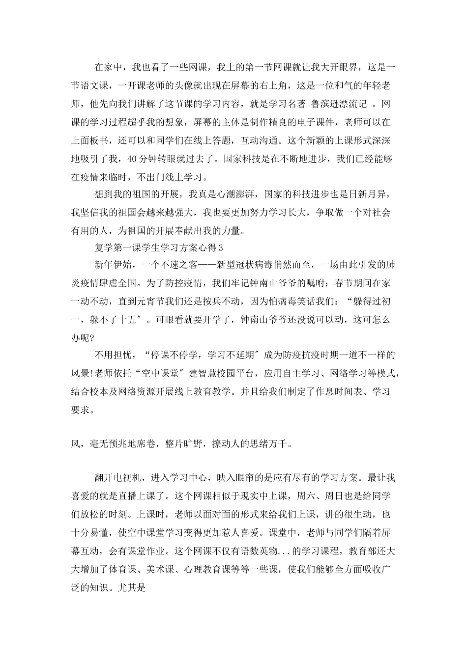 复学第一课学生学习计划心得范文5篇精选_第2页