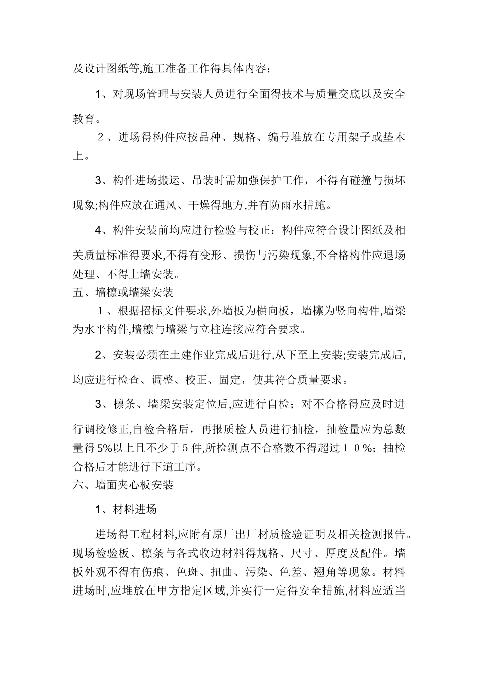 复合彩钢板墙面的安装方法_第2页