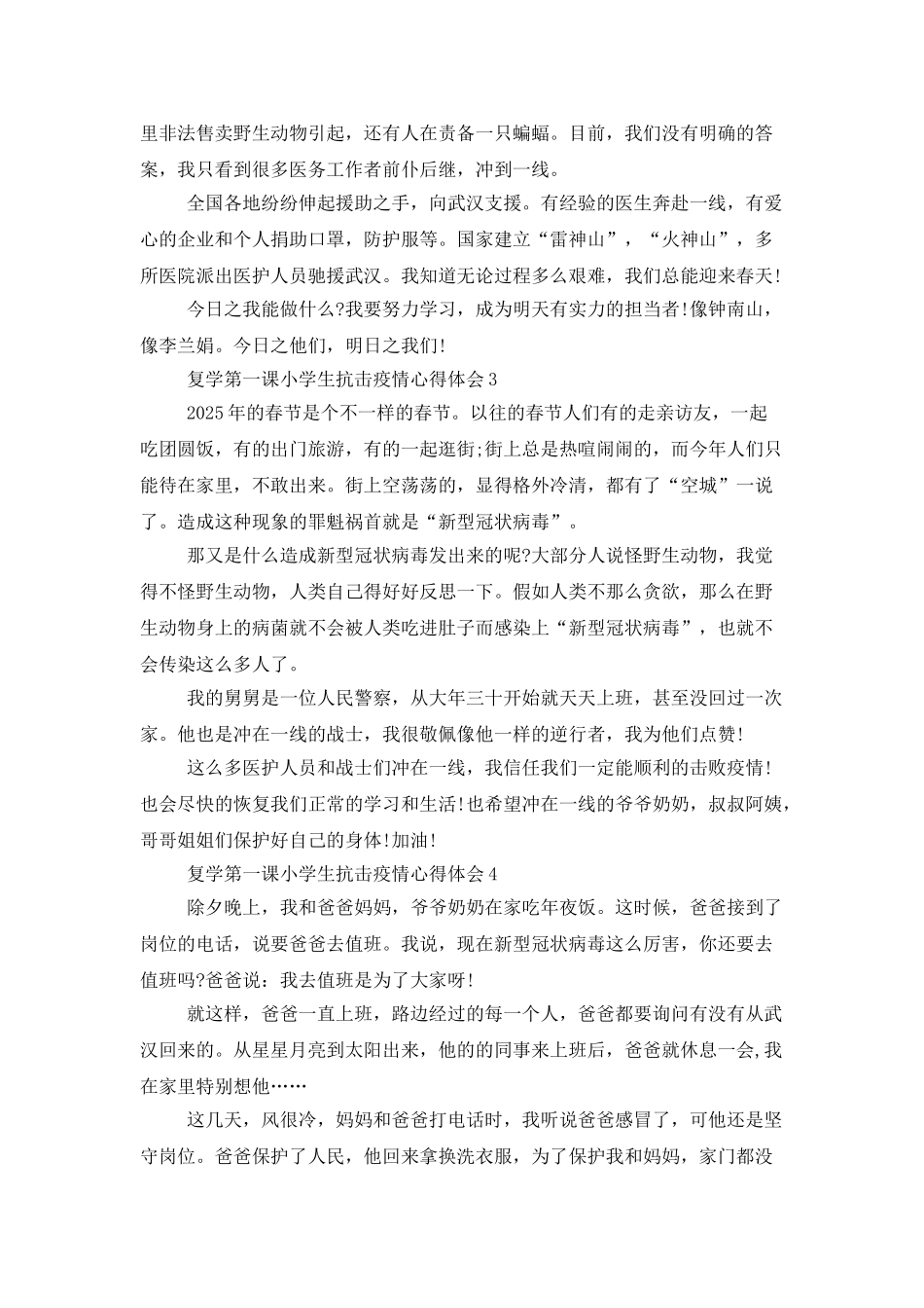 复学第一课小学生抗击疫情心得体会最新5篇精_第2页